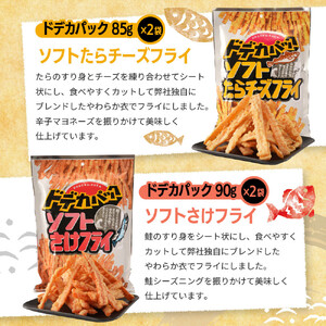 【おまかせ4種】尾道発「ドデカパックシリーズ」と人気商品の食べ比べ