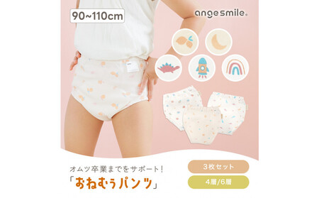 【110サイズ】「おねむうパンツ」6重トレーニングパンツ3枚セット・C（ムーンスター、レモン、虹）