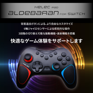 Nintendo Switch ワイヤレス コントローラー HELEC PAD ALDEBARAN [1237]