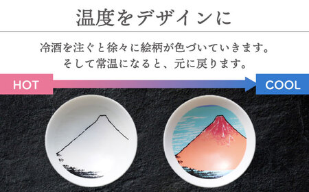 【美濃焼】 温度で変化する器 冷感北斎平盃3点セット 多治見市 / 丸モ高木陶器 盃 陶磁器 酒器 冷酒[TBA283]