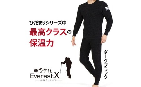 防寒肌着 ひだまり エベレストＸ 紳士 丸首 アンダー ダークブラック M 高知県 高知 四万十市 四万十 しまんと 日本製 高品質 服 インナー 保温 抗菌 防臭 メンズ 男性 トップス 暖かい 長袖 長そで 厚手 ギフト 秋 冬 26-0009-M