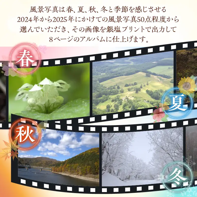 北見近郊 思い出アルバム ( 写真 フォトブック 北見市 風景 )【221-0001】