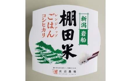 【令和7年産米】【6ヶ月定期便】新潟県村上市岩船産 棚田米コシヒカリ 4kg（2kg×2袋）+パックごはん(150g×1個) ×6ヶ月 1067145