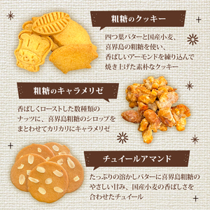 焼き菓子 詰め合わせ 計7種 菓子 焼菓子 スイーツ 喜界島 粗糖 サブレ クッキー フロランタン お菓子 デザート 国産小麦 こだわり セット スノーボール チョコ 柑橘 個包装 贈答 ギフト 手土産 Delicieux 静岡県 三島市