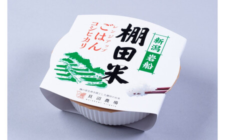 【令和7年産米】【定期便：5ヶ月連続でお届け】新潟県村上市岩船産 棚田米コシヒカリのパックごはん(150g×12個)×5ヶ月 1067132
