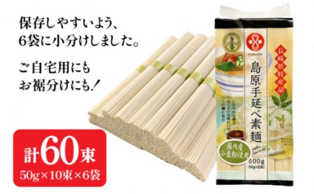島原手延べそうめん 3kg [SAQ038] そうめん