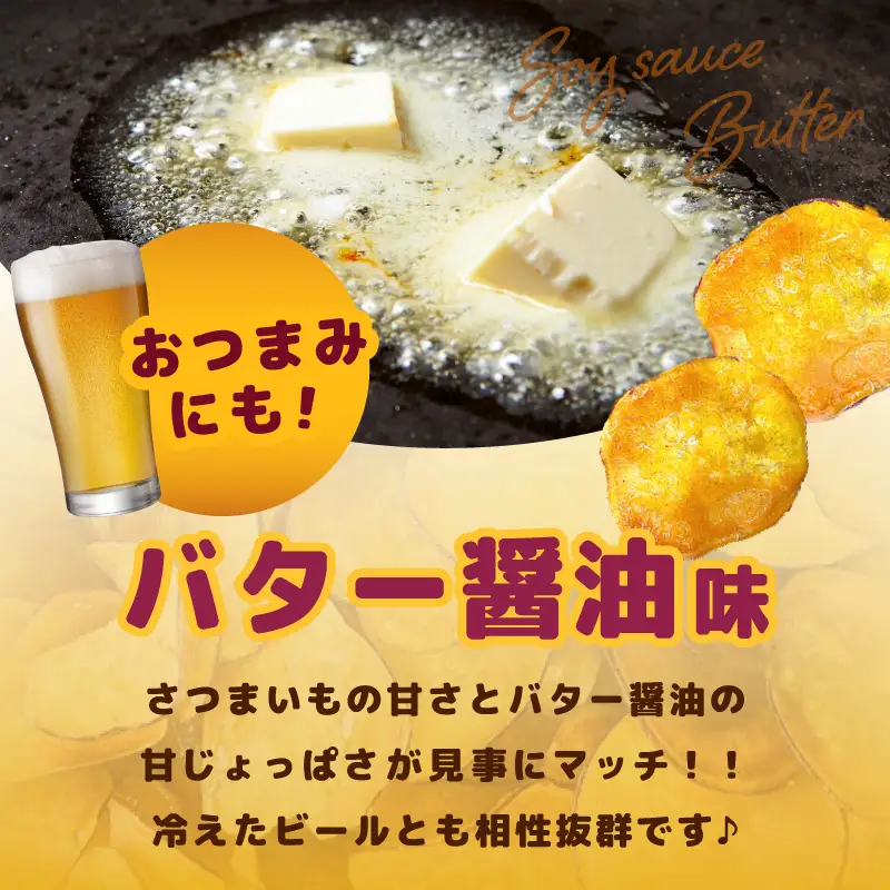 さのやチップス（バター醤油味）140g×4P 芋匠さのや 人気メニュー
