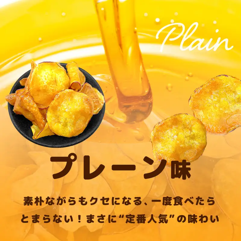 さのやチップス（プレーン味）140g×4P 芋匠さのや 人気メニュー