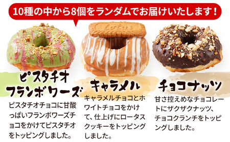 手作りドーナツ 8個セット tanma co tanma 