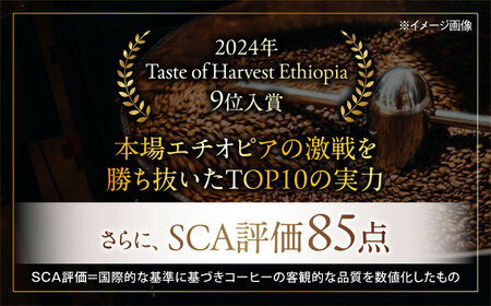 バレルエイジドコーヒー エチオピアゲイシャ 200g（豆）[AQDO001]コーヒー