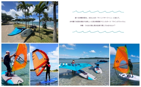 ウインドサーフィン or ウイングフォイル 体験スクール　ベーシックプラン
