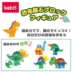 kebo 磁石ブロック 恐竜フィギュア 33pcs | 知育玩具 おもちゃ 恐竜 積み木 立体パズル クリスマス プレゼント 入学 入園 女の子 男の子 子供 3歳 4歳 5歳 6歳 お誕生日 マグネット ブロック ダイナソー フィギュア 新発売
