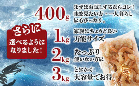 背ワタ処理済み 天然 大粒 むきえび 400g 約30尾 冷凍 海老
