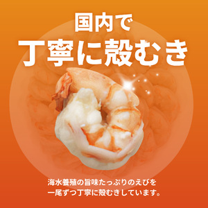 背ワタ処理済み 特大 むきえび 400g 約16尾 冷凍 海老 えび