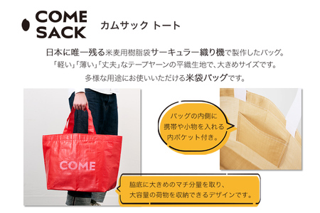 幸せをはこぶお米のふくろ　カムサックトートPP　レッド/バッグ ばっぐ 米 米袋 PP こめ コメ 可愛い サステナブル 便利 大容量 内ポケット 手作業 北日本製袋