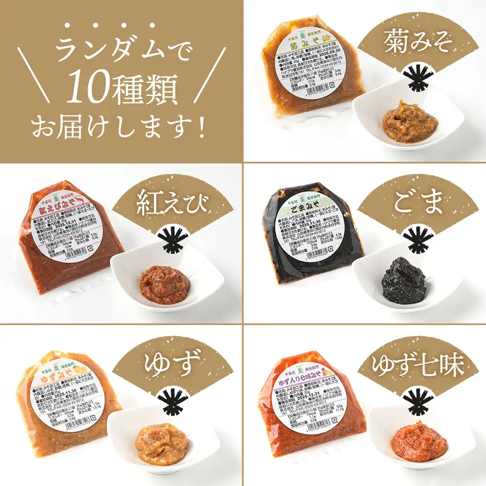 ハナブサ醤油 おかず味噌 30g×10袋 10種類セット 巾着タイプ 味噌 みそ ごはんのお供 味噌スープ 味噌汁 かけるだけ 乗せるだけ 1823年創業 老舗の味 家庭 普段使い 発酵食品