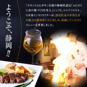 ようこそ静岡お茶コース、静岡茶ティーペアリングとお食事