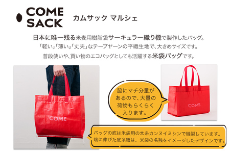 幸せをはこぶお米のふくろ　カムサックマルシェPP　レッド/バッグ ばっぐ 米 米袋 PP こめ コメ 可愛い サステナブル 便利 大容量 内ポケット 手作業 北日本製袋