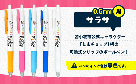 ボールペン サラサ （ オレンジ ） T042-012-01 雑貨 文房具