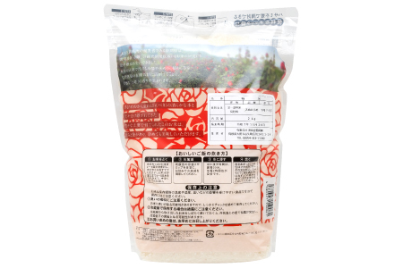 奥出雲薔薇園のきぬむすめ 2kg【キヌムスメ 2kg お米 おこめ 米 こめ 精米 白米 ブランド米 ごはん おにぎり ライス 弁当 おすすめ 人気 産地直送 島根県産】