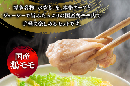 訳あり モモ 博多水炊き セット 2人前 5セット 計10人前 [MEAT PLUS 福岡 県 宇美町 um40azp010052] 