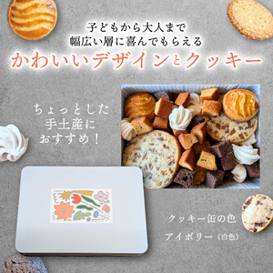 クッキー缶 焼き菓子 焼菓子 クッキー おやつ スイーツ くっきー 詰め合わせ アソート クッキーBOX ギフト プレゼント 贈り物 ご褒美 洋菓子 おやつタイム cake stand cygnet 静岡県 三島市