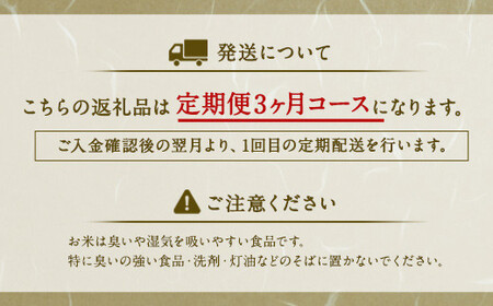 【3ヶ月定期便】熊本・人吉球磨産 森のくまさん 5kg 【2026年8月下旬迄発送予定】