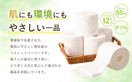 プリントロール （フラワープリント） 55mダブル 12ロール 2パック 計24ロール トイレットペーパー 花柄 日用品 消耗品 愛媛県 （1024）