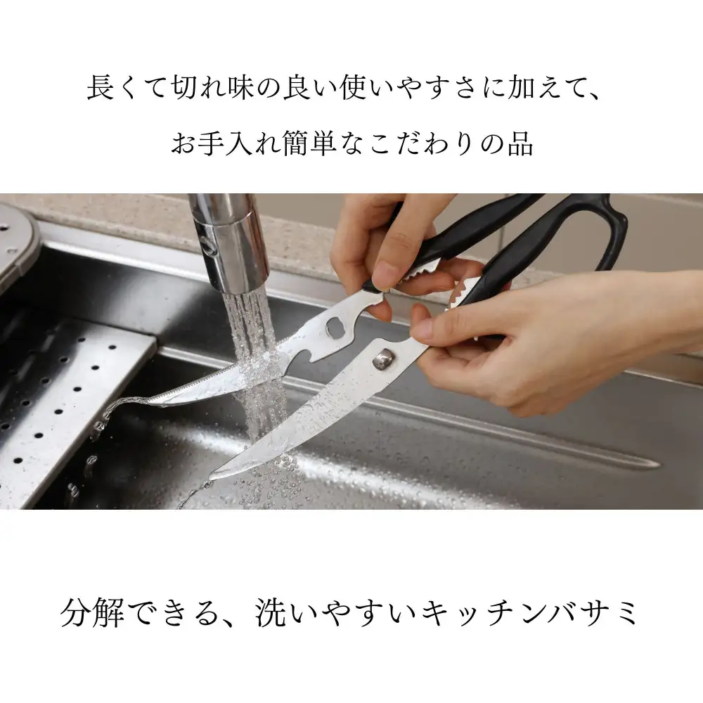【京都活具】分解可能！洗える キッチンバサミ｜人気ブランド キッチンバサミ 家庭用品