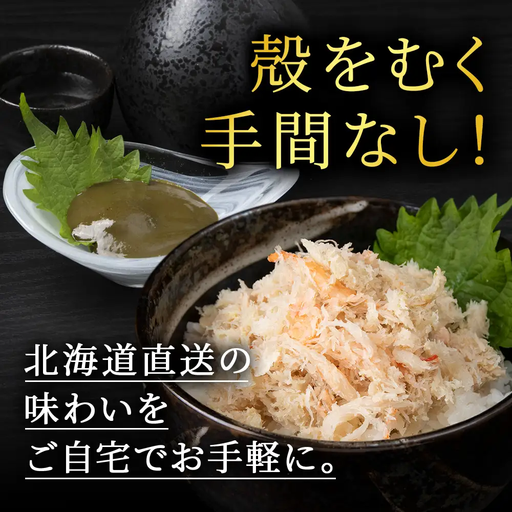 【白老町】☆オオズワイガニ かにみそ80g×むき身150g（各2パック）