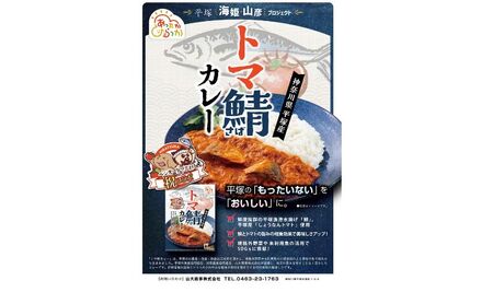 カレー トマ鯖カレー 6個 レトルト カレー