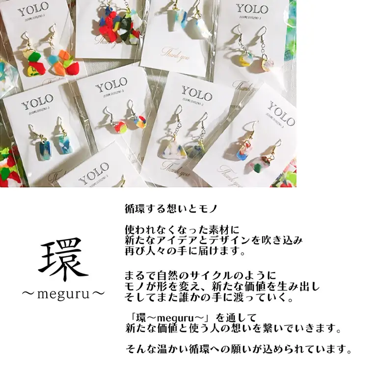 フリースクールYOLOを応援！アップサイクルアクセサリー 環～meguru～ 手作り アクセサリー 応援 広島 安芸高田市
