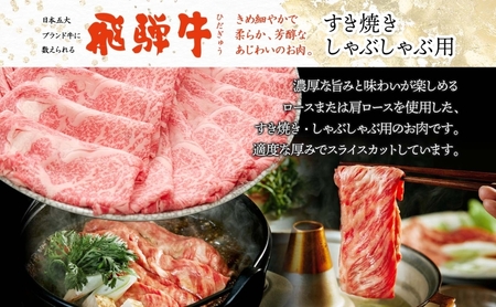 飛騨牛 ロース 肩ロース スライス すき焼き しゃぶしゃぶ用 360g 1パック 養老ミート 贅沢 霜降り サシ 和牛 黒毛和牛 ブランド 牛肉 肉 赤身 スライス 上質 特別 ギフト 贈り物 送料無料 冷凍 岐阜 揖斐川町