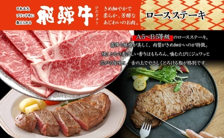 飛騨牛 最高5等級 厚切り ロースステーキ用 300g×5枚 計1.5kg 厚切ステーキ 厚切 ステーキ ステーキ肉 ロースステーキ 厚切りロースステーキ 肉 牛肉 国産 国産牛 和牛 日本産 お取り寄せグルメ ご当地 送料無料 岐阜県美濃市