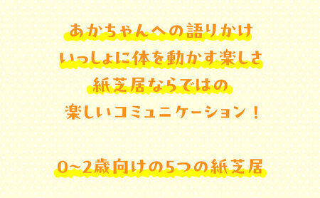 紙芝居0.1.2歳セレクション かみしばい 教育 子ども 読み聞かせ 幼児 童心社 セット ギフト 贈答品 文京区 東京都