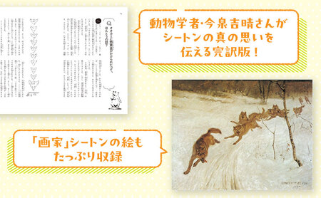 シートン動物記 絵本 えほん 子供 こども 読み聞かせ 子育て 本 童心社