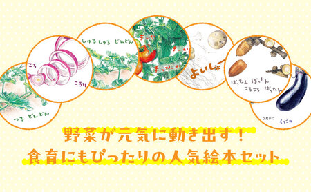どーんとやさい＆ぽっとんころころどんぐり 絵本 えほん 子供 こども 読み聞かせ 子育て 本 童心社 セット ギフト 贈答品 文京区 東京都
