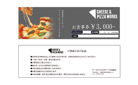 チーズ＆ピザワークス お食事券6000円分(3000円×2枚) 兵庫県 洲本市 淡路島