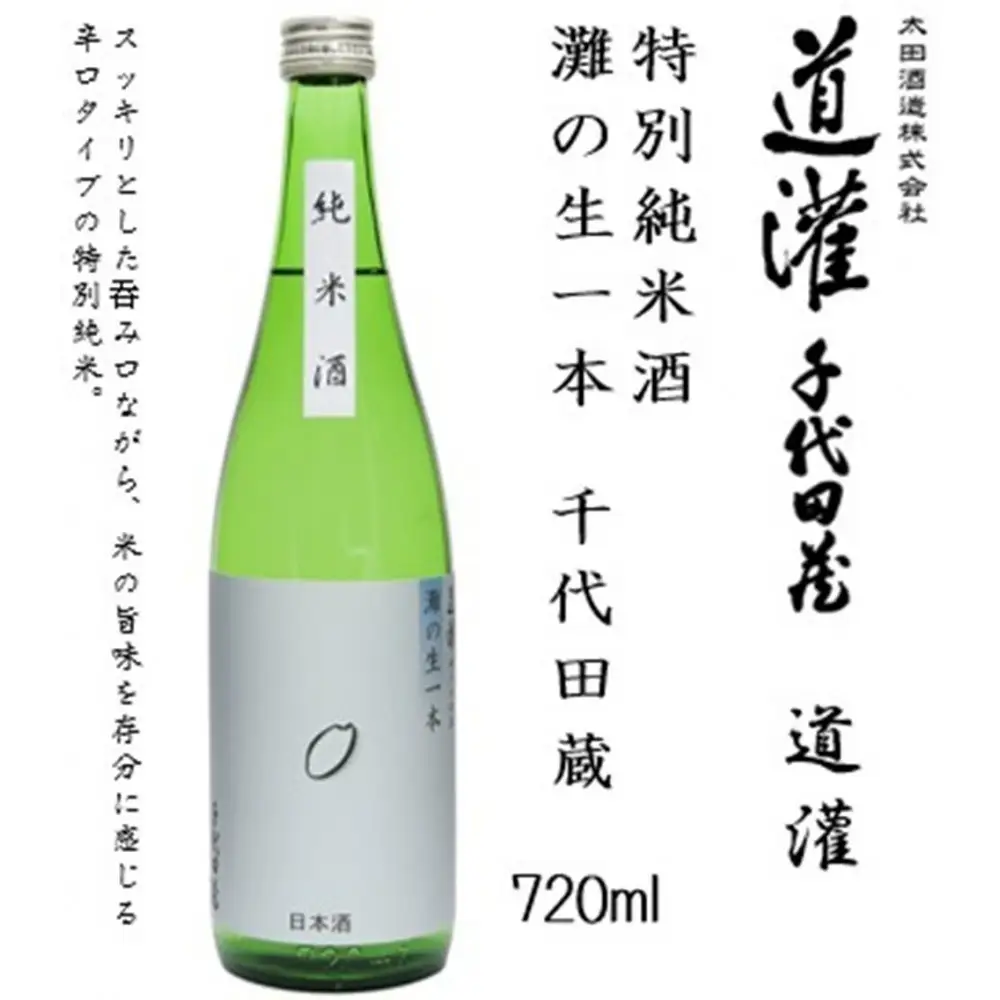 道灌 千代田蔵 特別純米 飲み比べセット 720ml瓶x3本