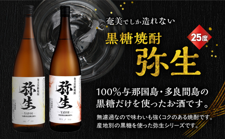 産地別黒糖焼酎 選べる 弥生飲み比べ セット 1800ml 2本入り（ 弥生与那国島 25度 ＆ 弥生多良間島 25度 ） A185-034-04 黒糖焼酎 焼酎 酒 お酒 アルコール 黒糖 本格焼酎 弥生 飲み比べ 与那国島 多良間島 ロック 水割り お湯割り 美味しい 川崎商店 ふるさと納税 鹿児島 奄美市 おすすめ ランキング プレゼント ギフト