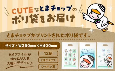 ポリ袋 （ A4サイズ ）（ とまチョップ ） T042-032-02 雑貨 日用品