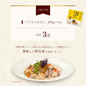 先行予約 阿波尾鶏と海しそのリゾット 3食 セット ブイヨン仕立て 防災食【2026年6月以降発送】