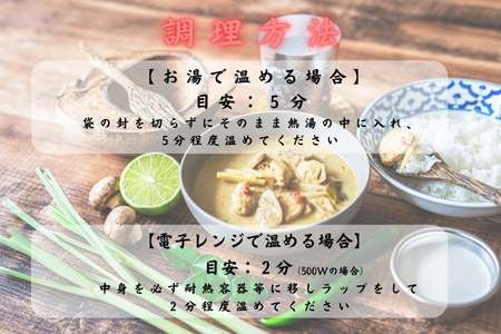 阿波尾鶏グリーンカレー　５食