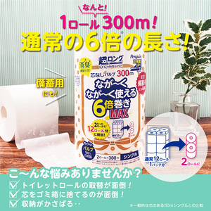 超長巻き トイレットペーパー 「ペンギン」 シングル 32ロール (2R×16パック) 6倍巻き MAX (1ロール 300ｍ) 192ロール相当 パルプ100％ 超ロング 芯なし エコ 省スペース 長持ち 備蓄 防災 無香料 無地 無色 日用品 消耗品 生活用品 富士市 [sf002-550]