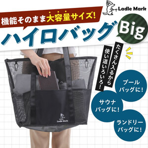 ハイロバッグ