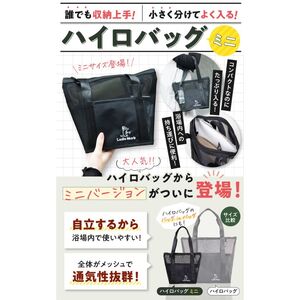 ハイロバッグミニ