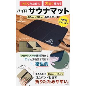 ハイロサウナマット ブラック