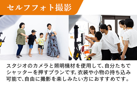 セルフフォト撮影1時間プラン 写真 スタジオ撮影 体験 記念 STUDIOPEOPLE