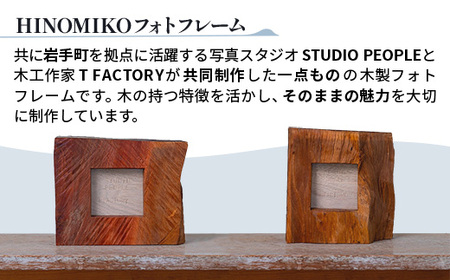 HINOMIKO S フォトフレーム 木製 写真立て インテリア 記念日 ギフト STUDIOPEOPLE