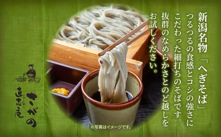 【直志庵さがの】 食べ比べセット 計4人前 冷凍生そば へぎそば 2人前 田舎そば 2人前 そば 蕎麦 ソバ そば粉 へぎそば 手打ち コシ つなぎ めんつゆ つゆ フノリ 海藻 全粒粉 玄そば 臼挽き のど越し 冷凍 直志庵嵯峨野 新潟県 十日町